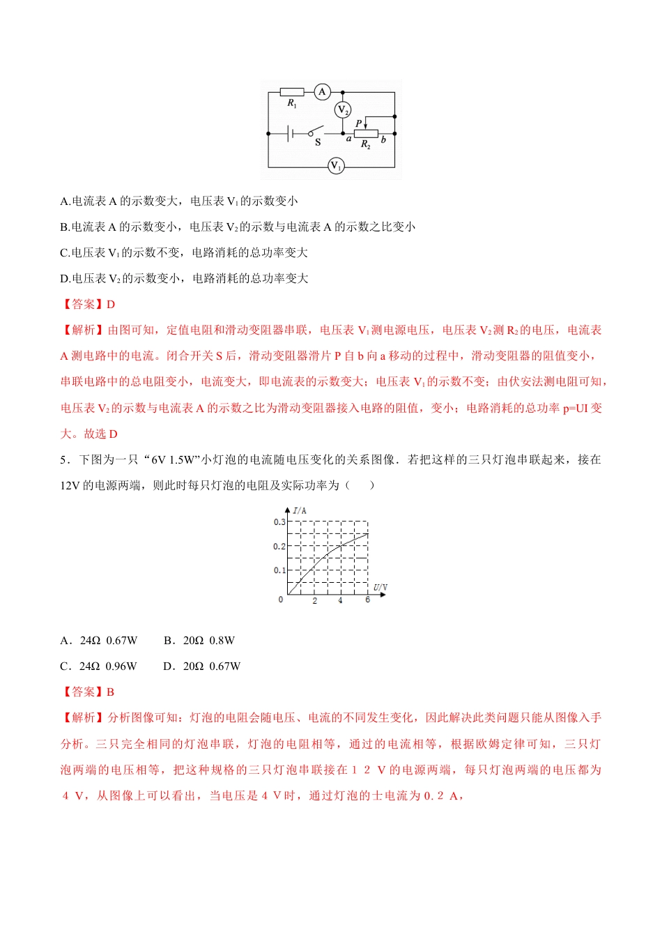 人教版初三物理-第18章 第2节 第2课时 电功率的综合计算 测试题.docx_第3页