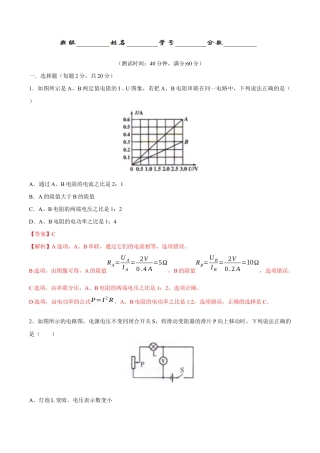 人教版初三物理-第18章 第2节  第2课时 电功率的综合计算 测试题.docx