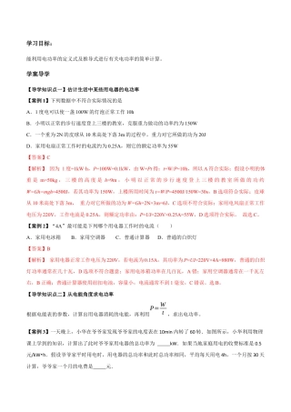 人教版初三物理-第18章 第2节  第2课时 电功率的综合计算 导学案.docx