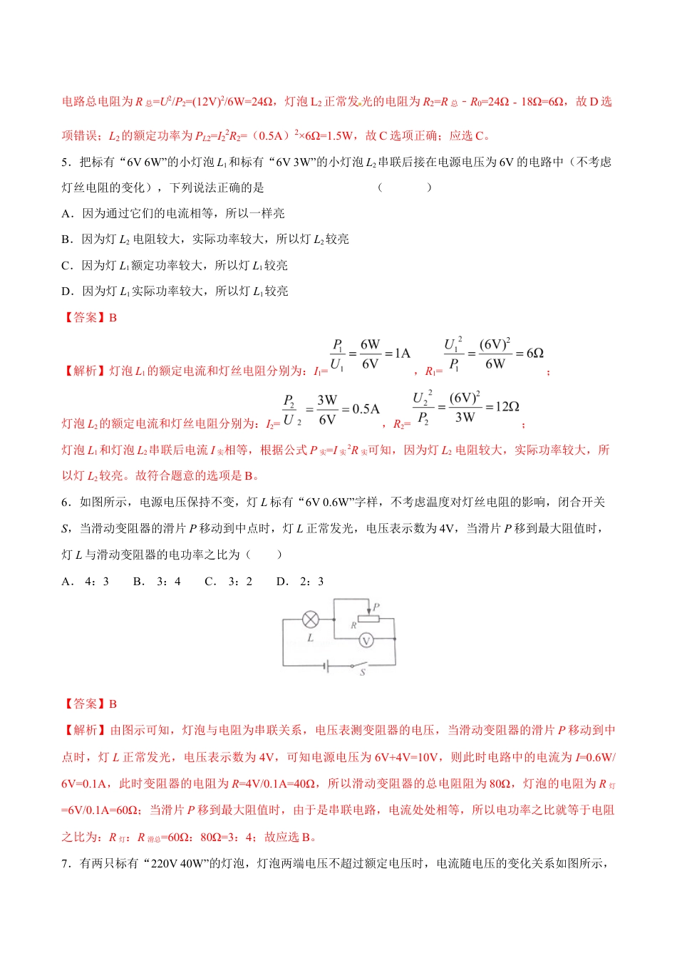 人教版初三物理-第18章 第2节 第2课时 电功率的综合计算 练习题.docx_第3页