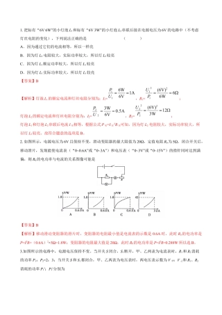 人教版初三物理-第18章 第2节  第2课时 电功率的综合计算 练习题.docx