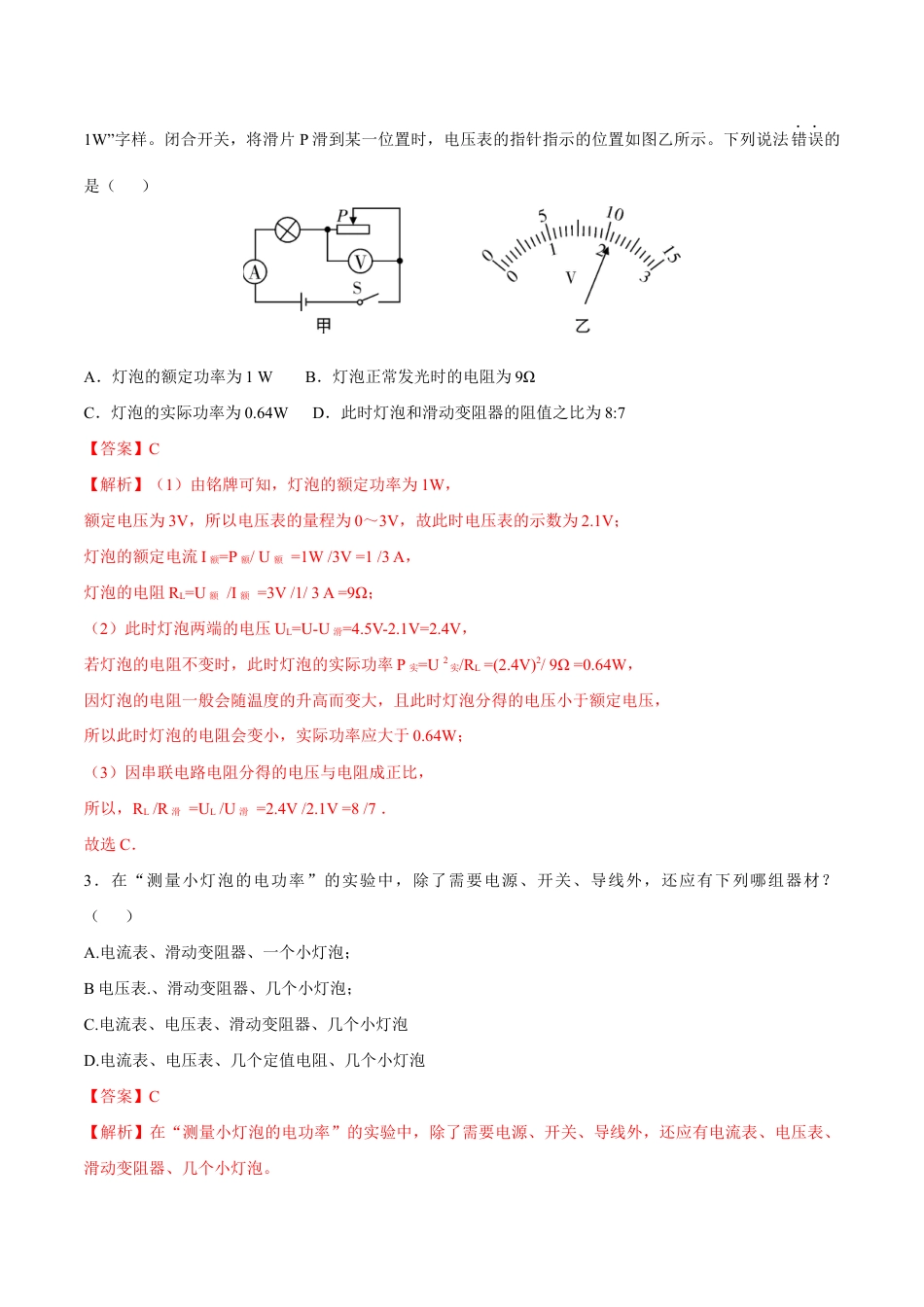 人教版初三物理-第18章 第3节 第1课时 测小灯泡的电功率 测试题.docx_第2页