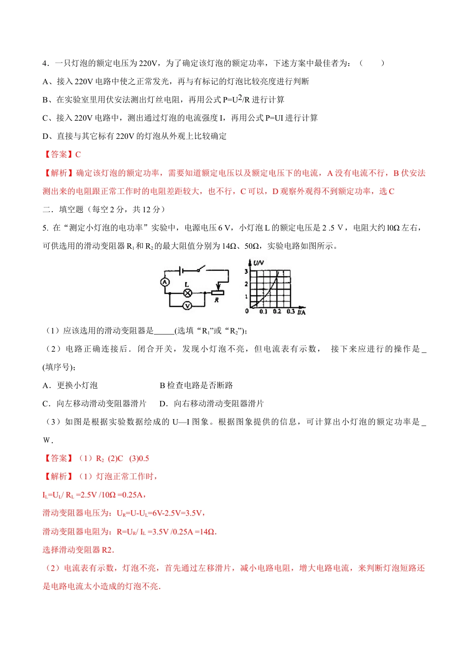 人教版初三物理-第18章 第3节 第1课时 测小灯泡的电功率 测试题.docx_第3页