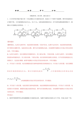 人教版初三物理-第18章 第3节  第1课时 测小灯泡的电功率 测试题.docx