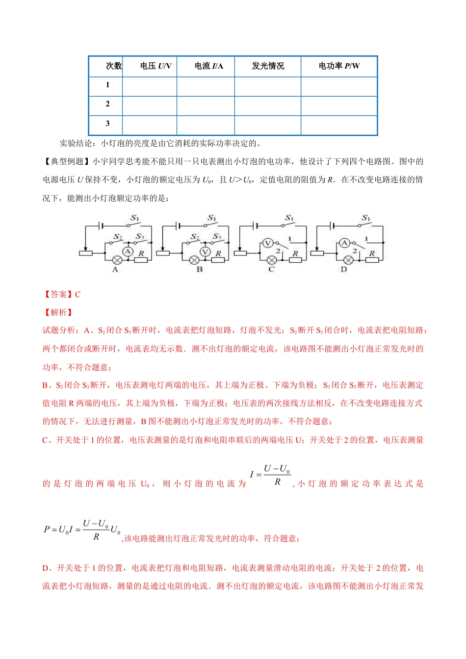人教版初三物理-第18章 第3节 第1课时 测小灯泡的电功率 导学案.docx_第2页