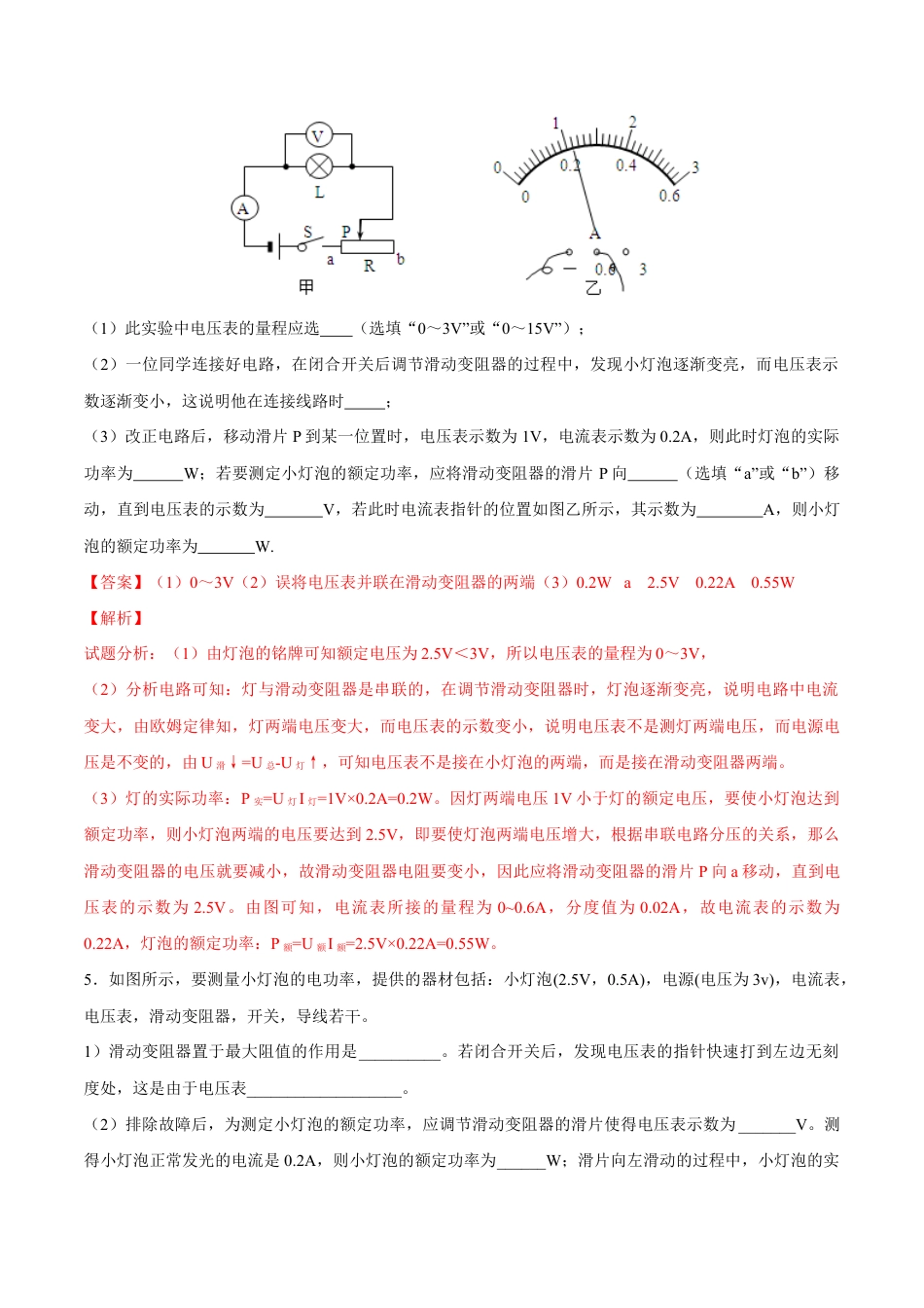 人教版初三物理-第18章 第3节 第1课时 测小灯泡的电功率 练习题.docx_第3页