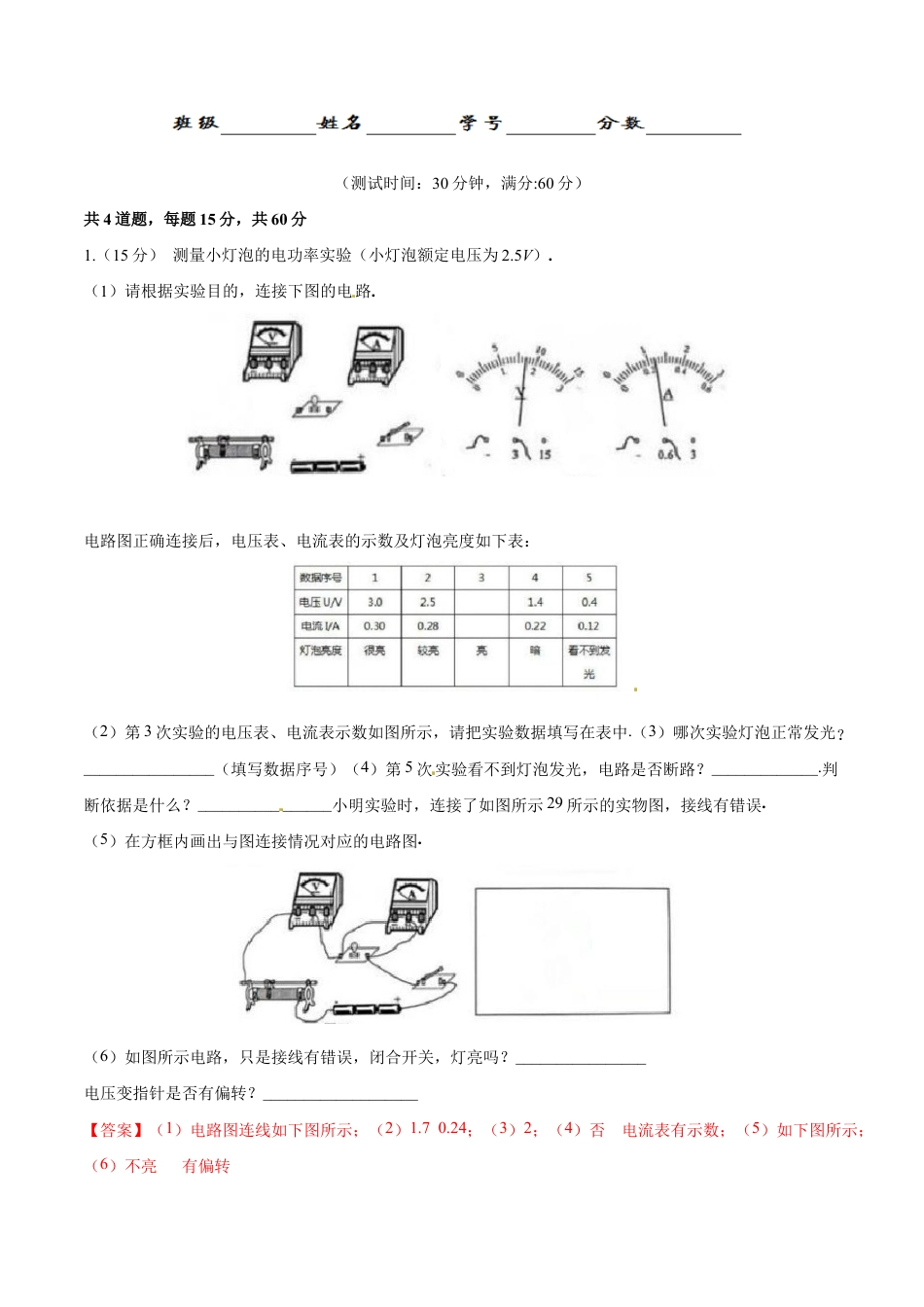 人教版初三物理-第18章 第3节 第2课时 其他测量电功率的方法及电路故障的判断 测试题.docx_第1页