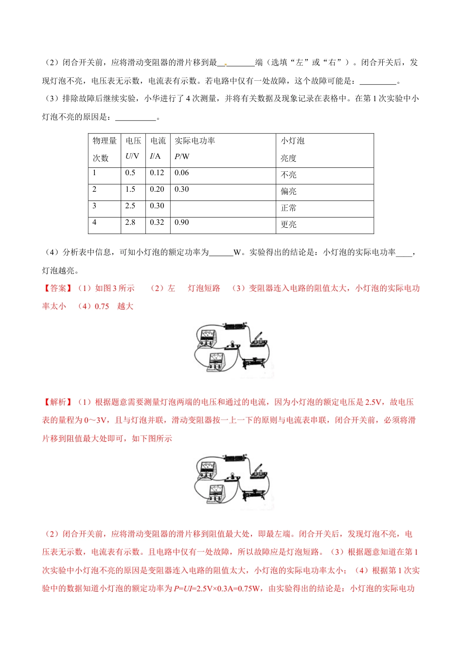 人教版初三物理-第18章 第3节 第2课时 其他测量电功率的方法及电路故障的判断 测试题.docx_第3页