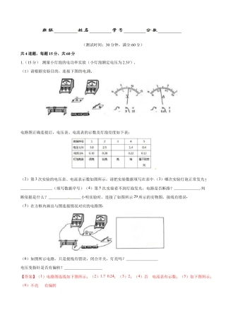 人教版初三物理-第18章 第3节  第2课时 其他测量电功率的方法及电路故障的判断 测试题.docx