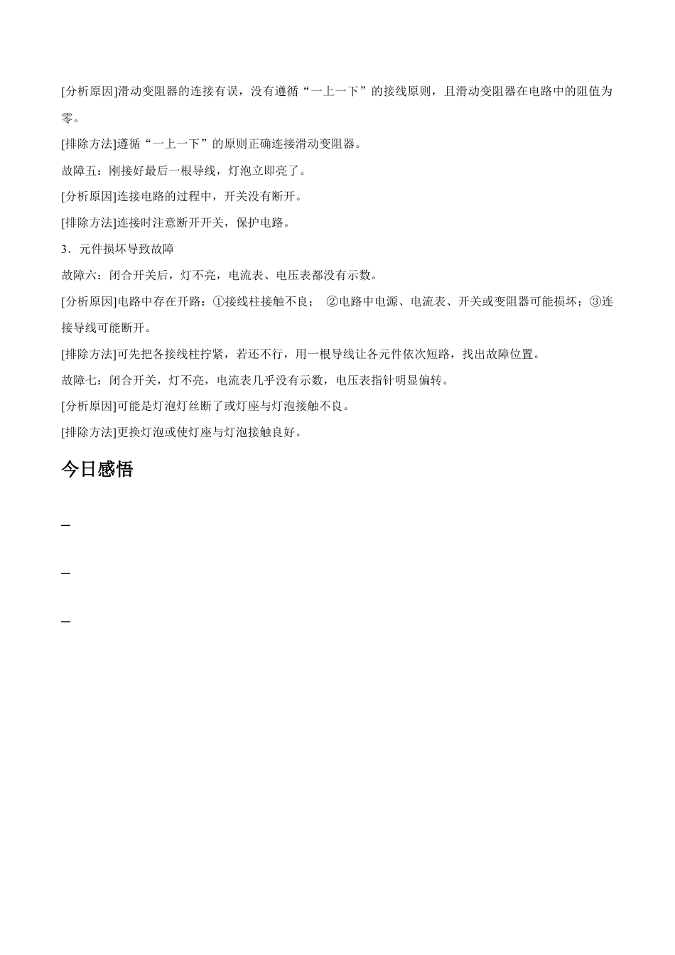 人教版初三物理-第18章 第3节 第2课时 其他测量电功率的方法及电路故障的判断 导学案.docx_第3页
