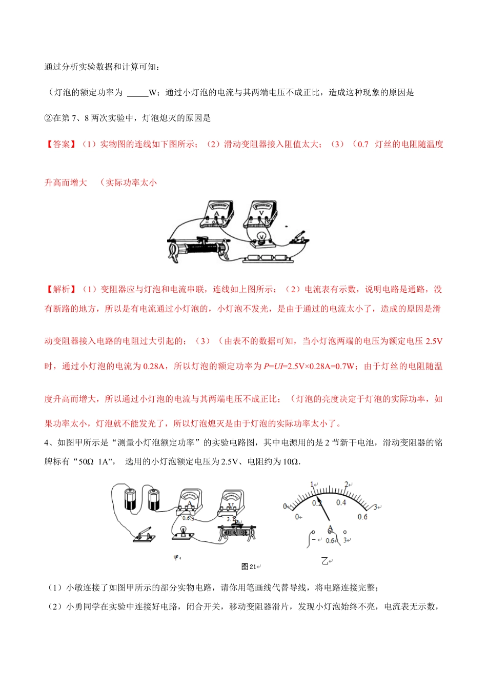 人教版初三物理-第18章 第3节 第2课时 其他测量电功率的方法及电路故障的判断 练习题.docx_第3页