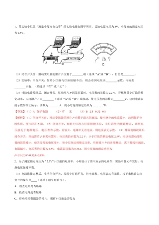 人教版初三物理-第18章 第3节  第2课时 其他测量电功率的方法及电路故障的判断 练习题.docx