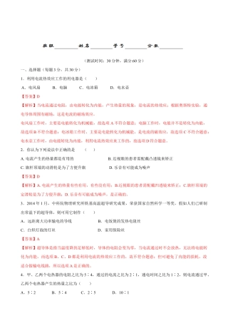 人教版初三物理-第18章 第4节 焦耳定律 测试题.docx