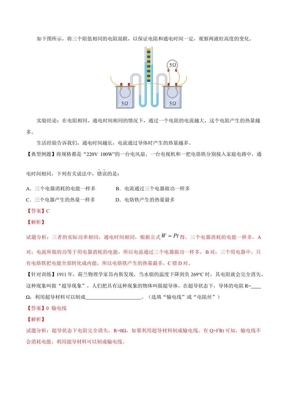 人教版初三物理-第18章 第4节 焦耳定律 导学案.docx_第2页