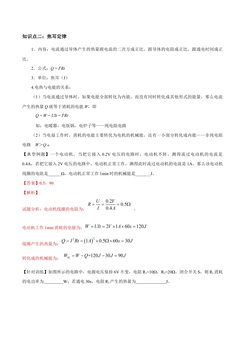 人教版初三物理-第18章 第4节 焦耳定律 导学案.docx_第3页
