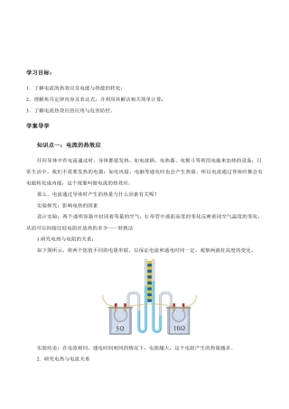 人教版初三物理-第18章 第4节 焦耳定律 导学案.docx