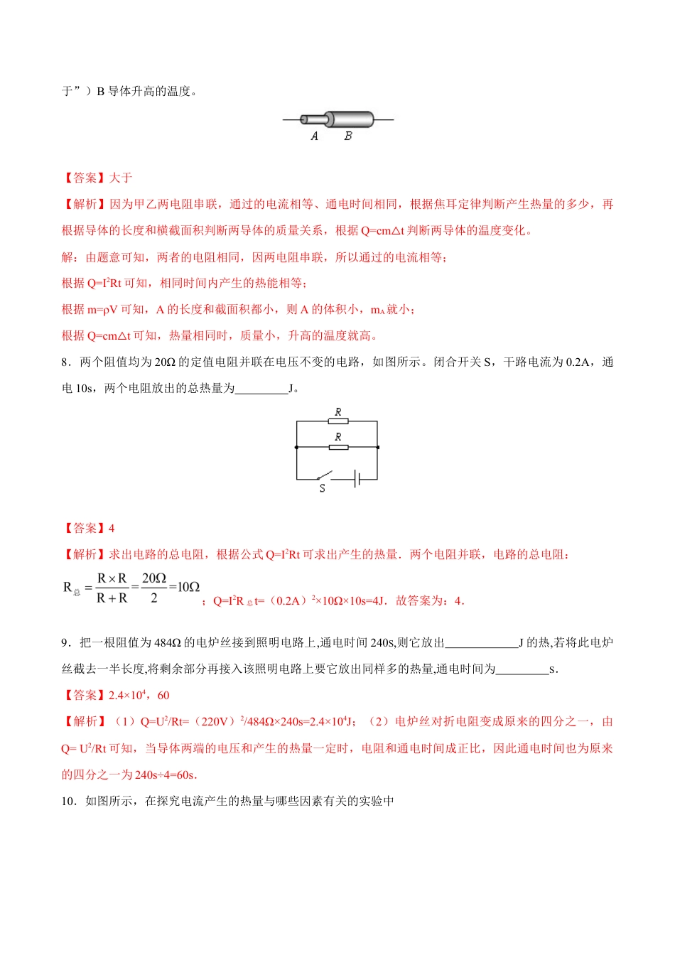 人教版初三物理-第18章 第4节 焦耳定律 练习题.docx_第3页