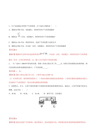 人教版初三物理-第18章 第4节 焦耳定律 练习题.docx
