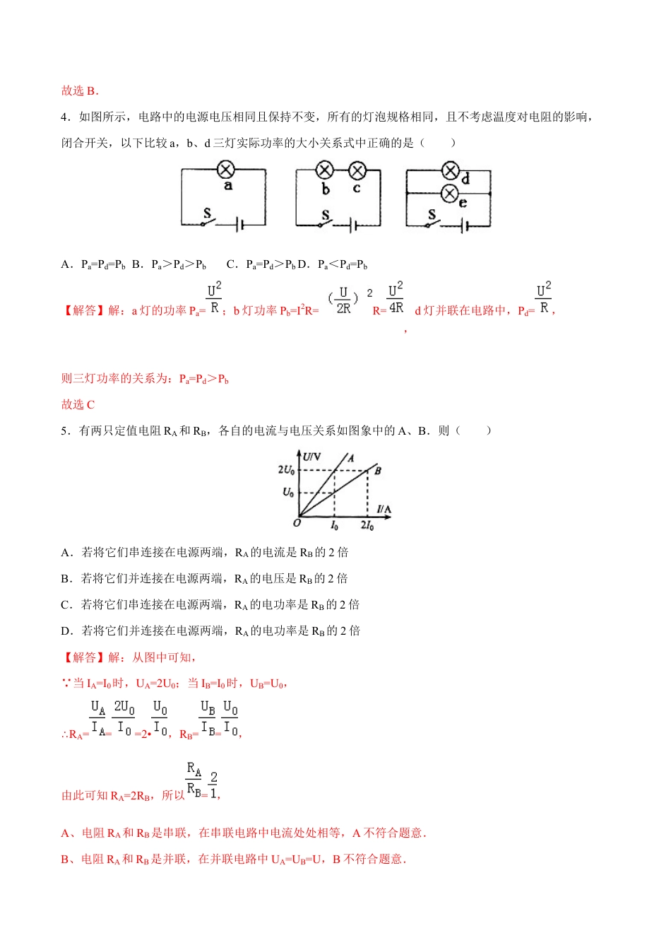 人教版初三物理-第18章 电功率(测试卷).docx_第2页