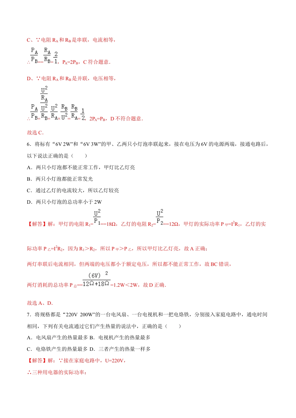 人教版初三物理-第18章 电功率(测试卷).docx_第3页