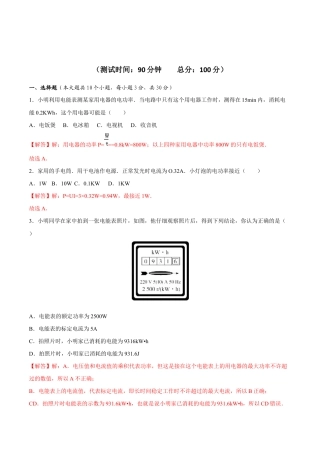 人教版初三物理-第18章 电功率（测试卷）.docx
