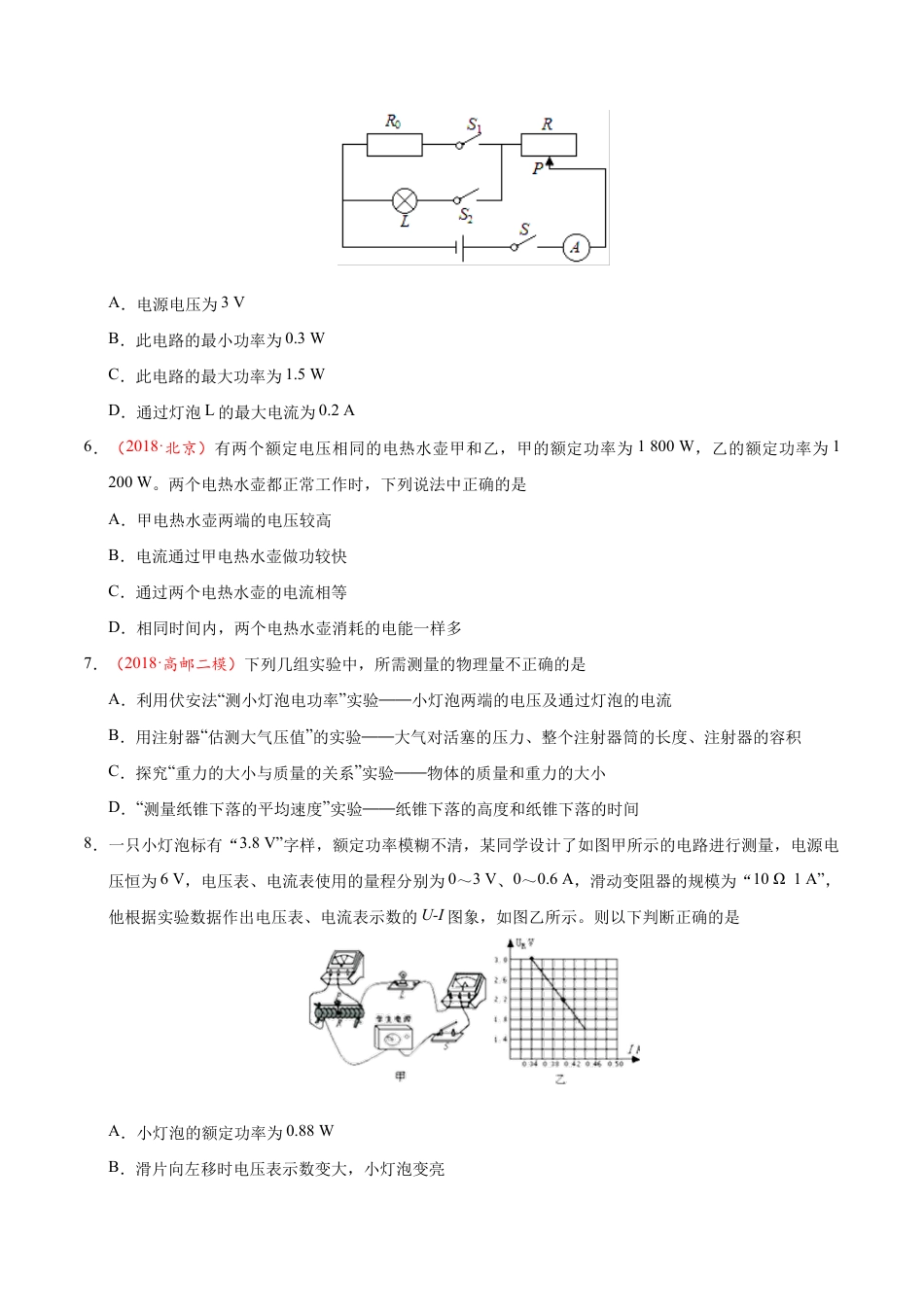 人教版初三物理-第18章 章末测试-初中物理同步讲义.docx_第2页