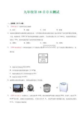 人教版初三物理-第18章 章末测试-初中物理同步讲义.docx