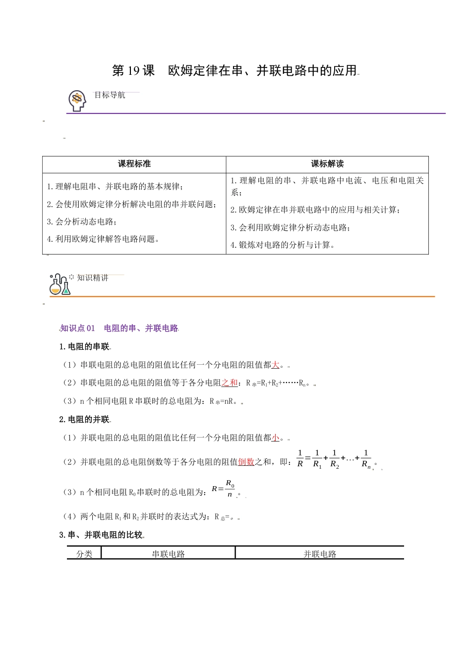 人教版初三物理-第19课 欧姆定律在串、并联电路中的应用(教师版).docx_第1页
