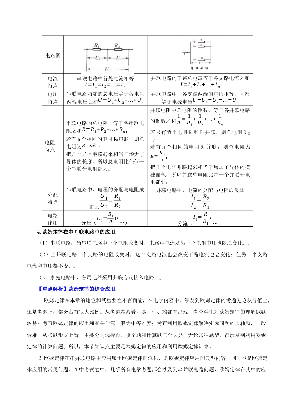 人教版初三物理-第19课 欧姆定律在串、并联电路中的应用(教师版).docx_第2页