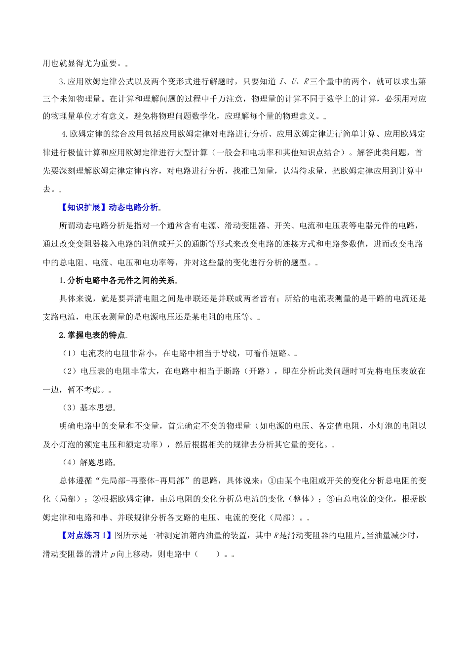 人教版初三物理-第19课 欧姆定律在串、并联电路中的应用(教师版).docx_第3页
