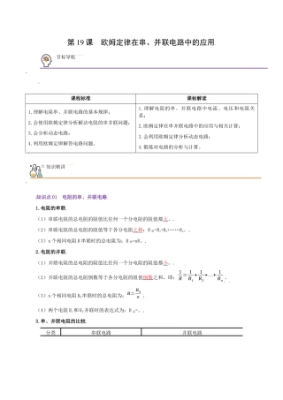 人教版初三物理-第19课  欧姆定律在串、并联电路中的应用（教师版）.docx
