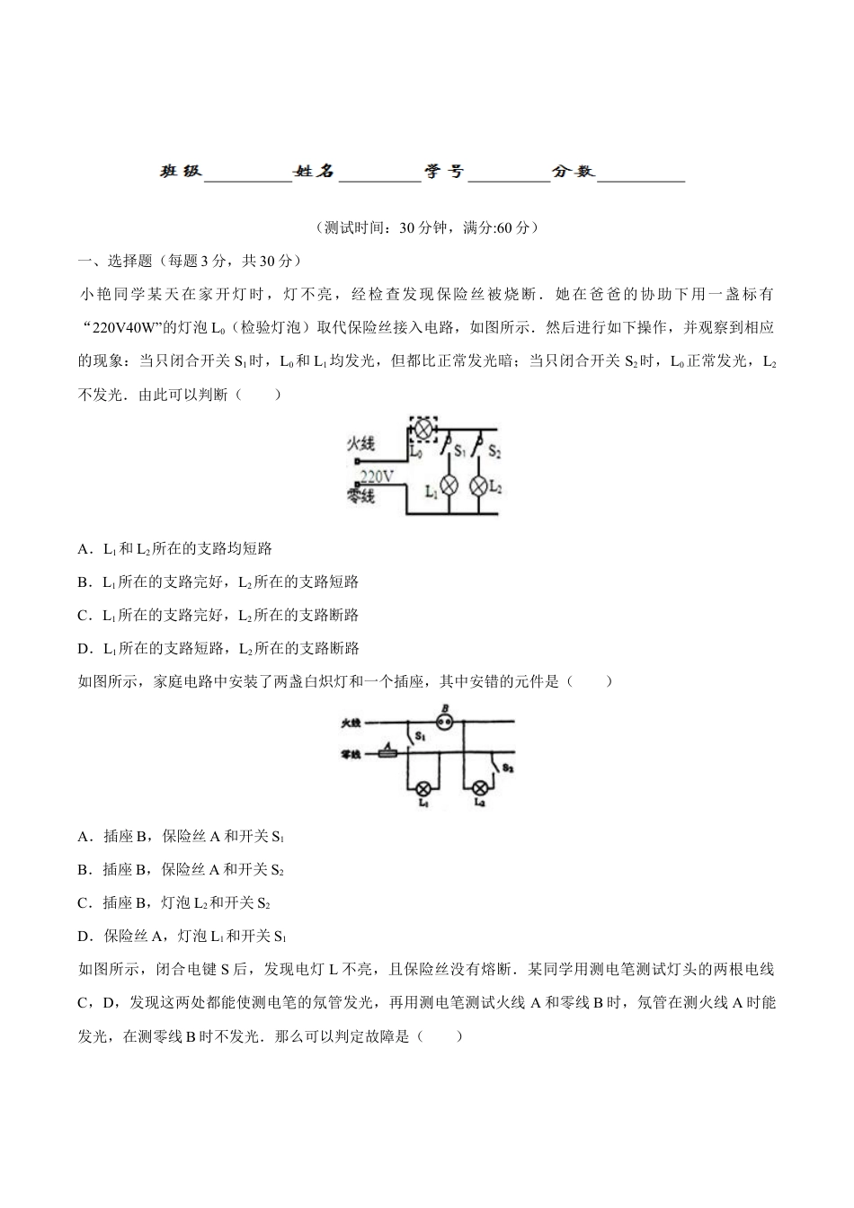 人教版初三物理-第19章 第1节 家庭电路 测试题.docx_第1页