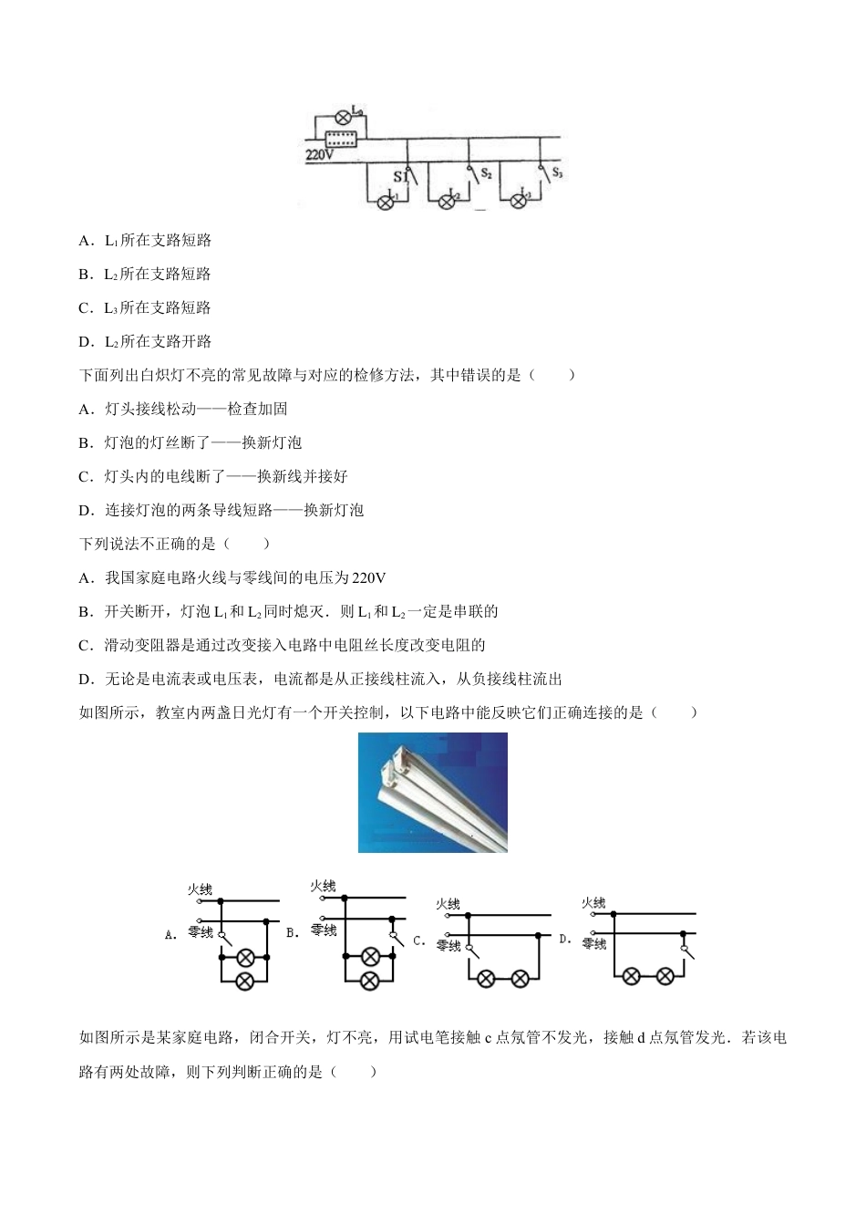 人教版初三物理-第19章 第1节 家庭电路 测试题.docx_第3页
