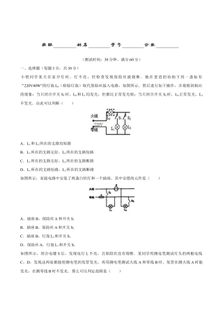 人教版初三物理-第19章 第1节 家庭电路 测试题.docx