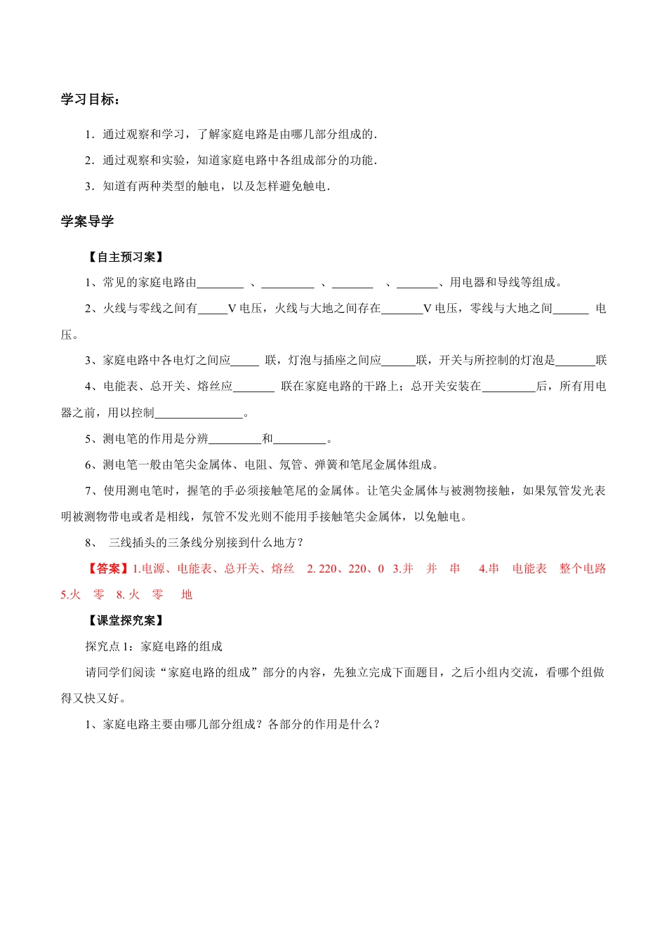 人教版初三物理-第19章 第1节 家庭电路 导学案.docx_第1页
