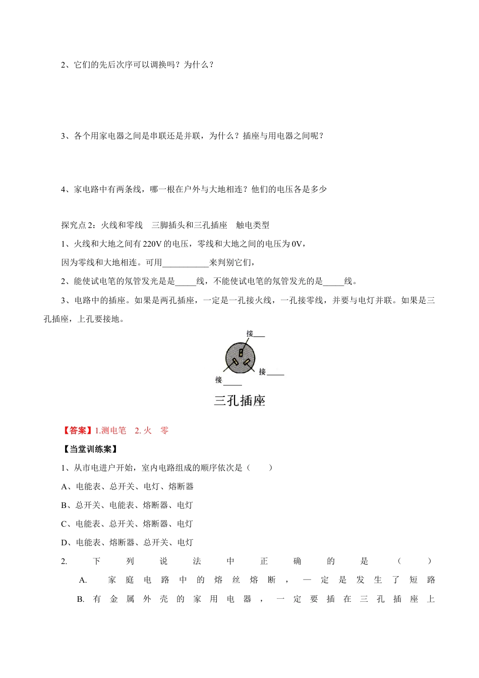 人教版初三物理-第19章 第1节 家庭电路 导学案.docx_第2页