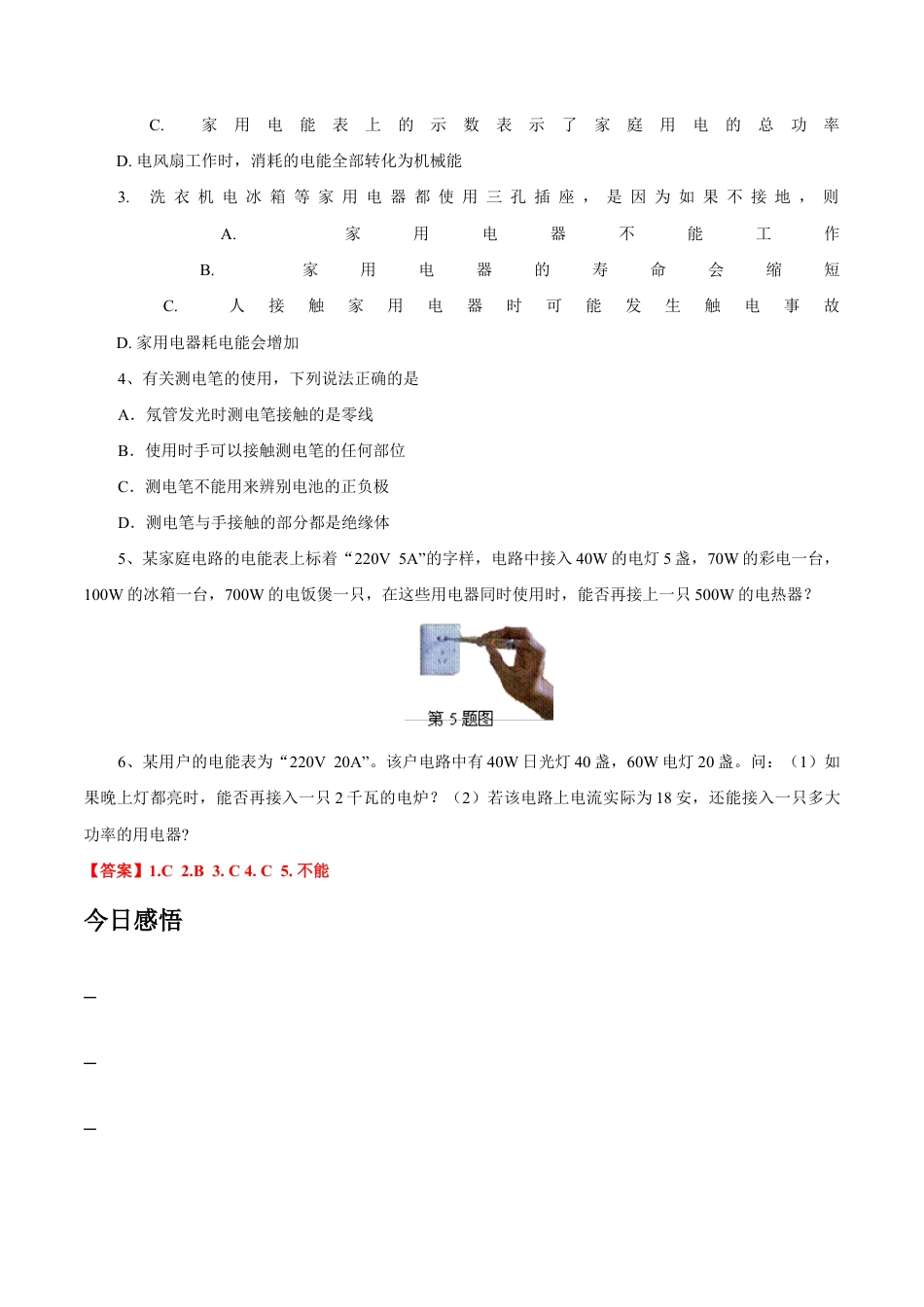 人教版初三物理-第19章 第1节 家庭电路 导学案.docx_第3页