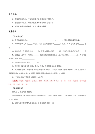 人教版初三物理-第19章 第1节 家庭电路 导学案.docx