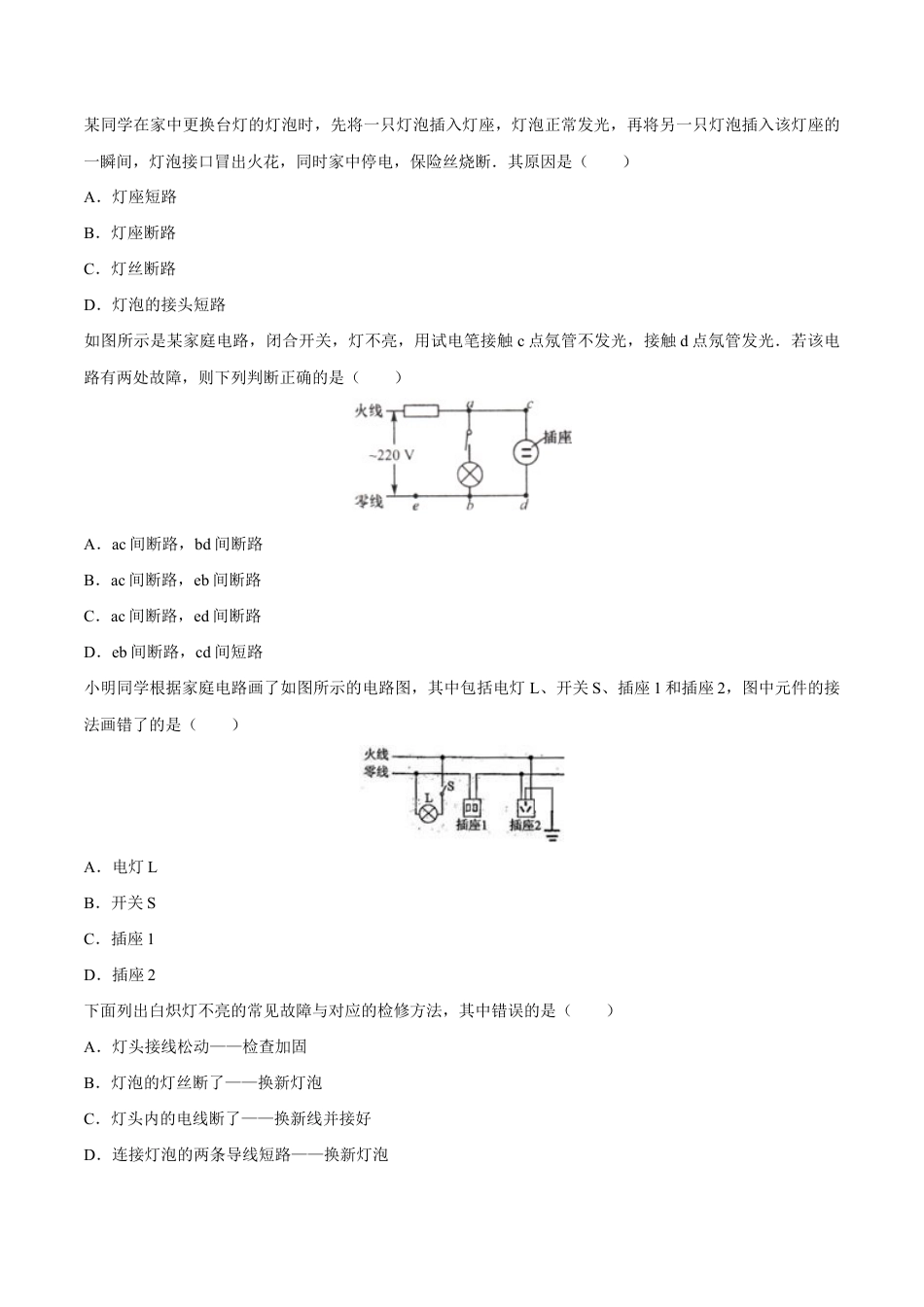 人教版初三物理-第19章 第1节 家庭电路 练习题.docx_第1页