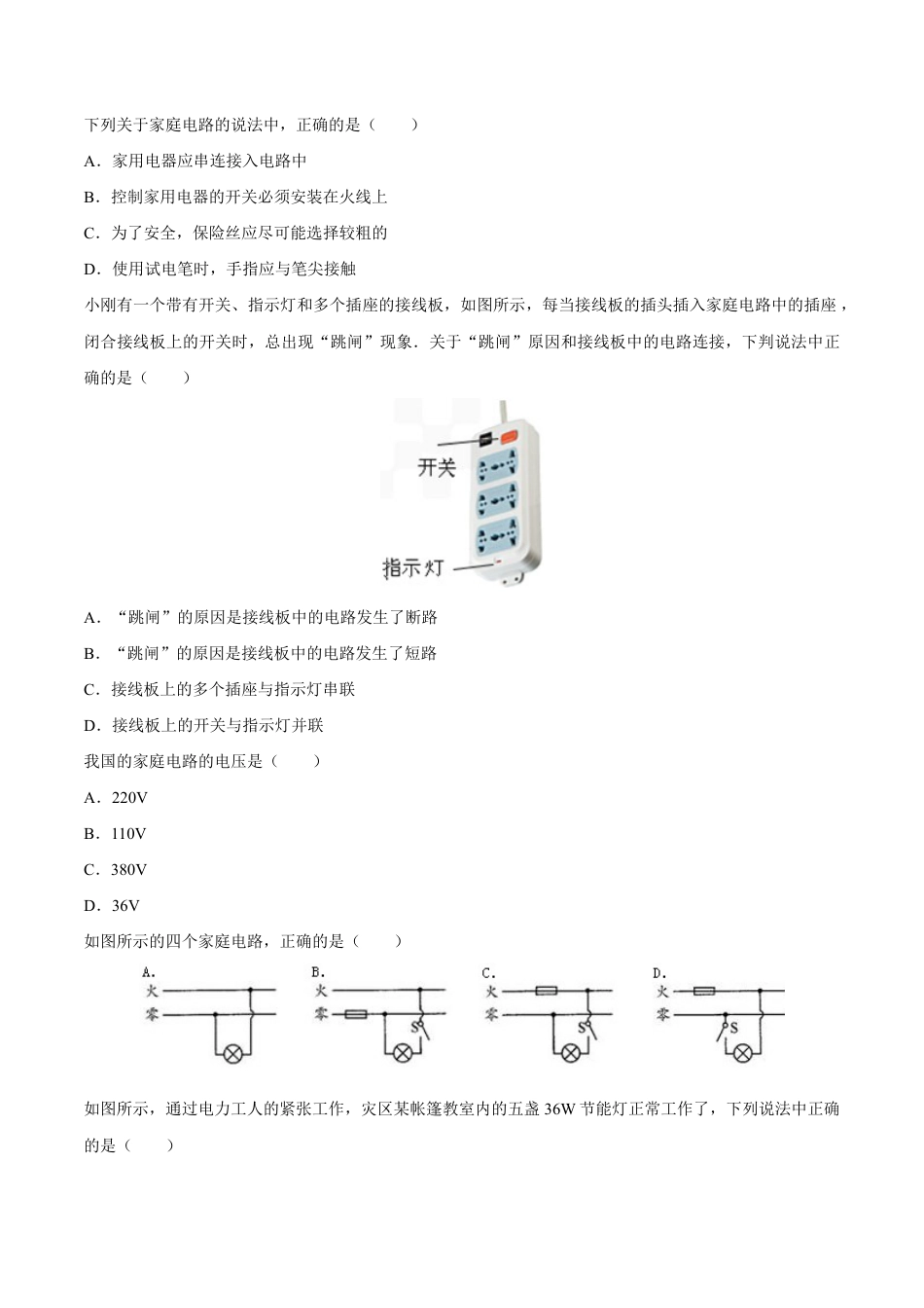 人教版初三物理-第19章 第1节 家庭电路 练习题.docx_第2页
