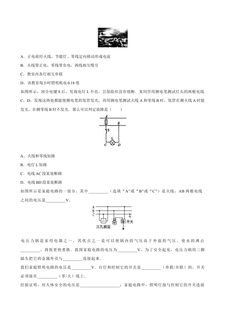 人教版初三物理-第19章 第1节 家庭电路 练习题.docx_第3页