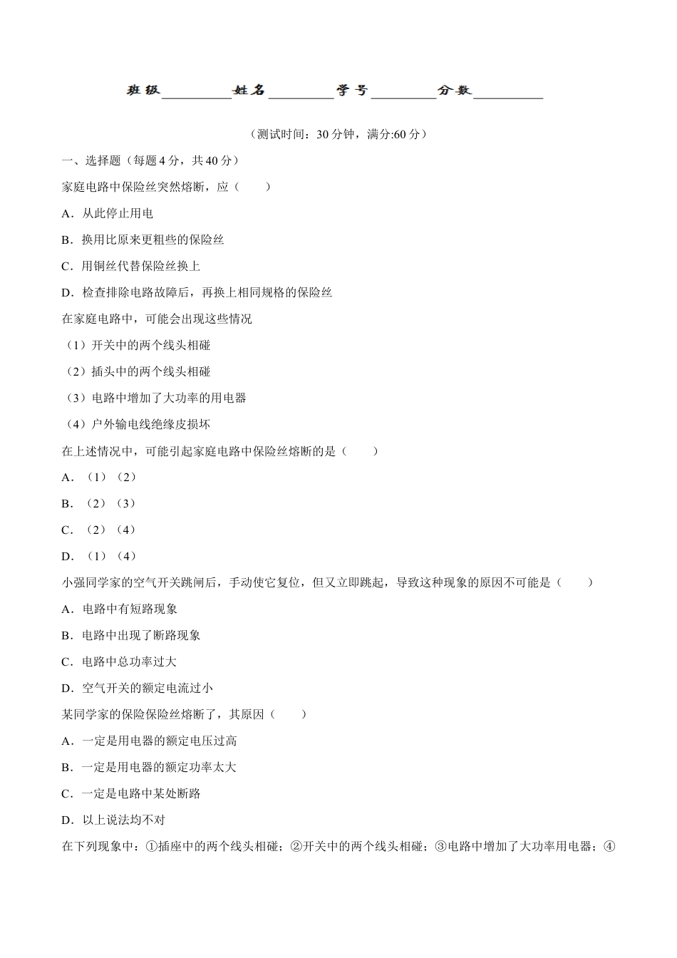 人教版初三物理-第19章 第2节 家庭电路中电流过大的原因 测试题.docx_第1页