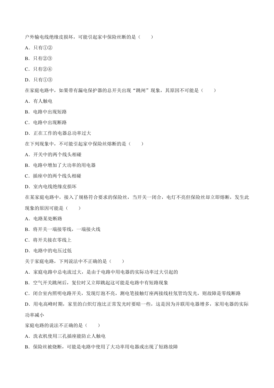 人教版初三物理-第19章 第2节 家庭电路中电流过大的原因 测试题.docx_第2页