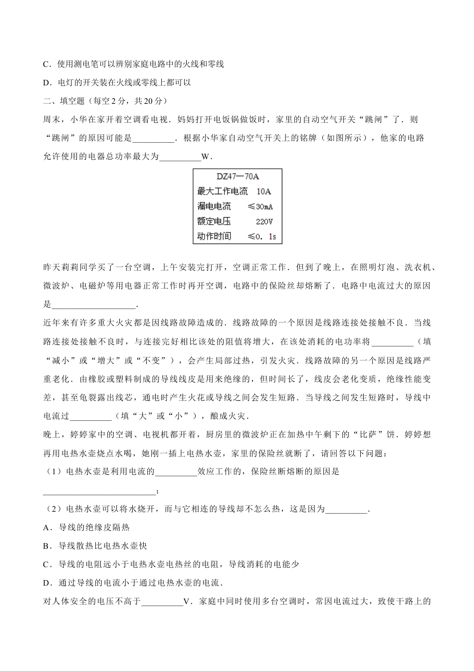 人教版初三物理-第19章 第2节 家庭电路中电流过大的原因 测试题.docx_第3页