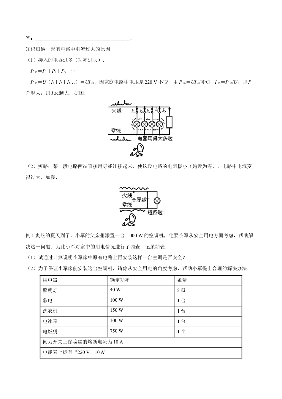 人教版初三物理-第19章 第2节 家庭电路中电流过大的原因 导学案.docx_第2页
