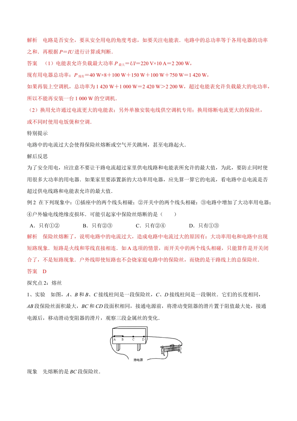 人教版初三物理-第19章 第2节 家庭电路中电流过大的原因 导学案.docx_第3页