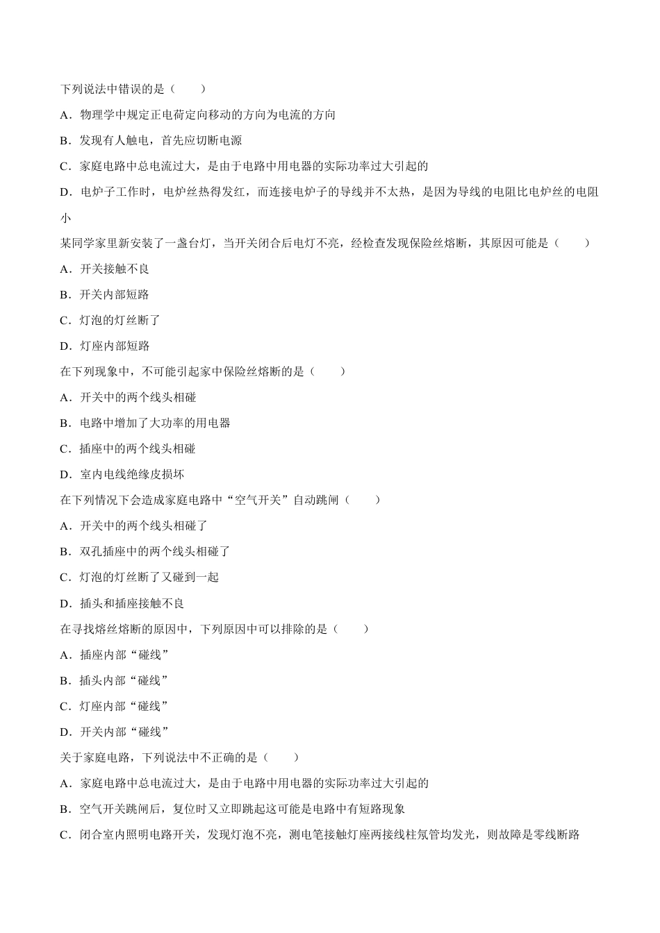 人教版初三物理-第19章 第2节 家庭电路中电流过大的原因 练习题.docx_第1页
