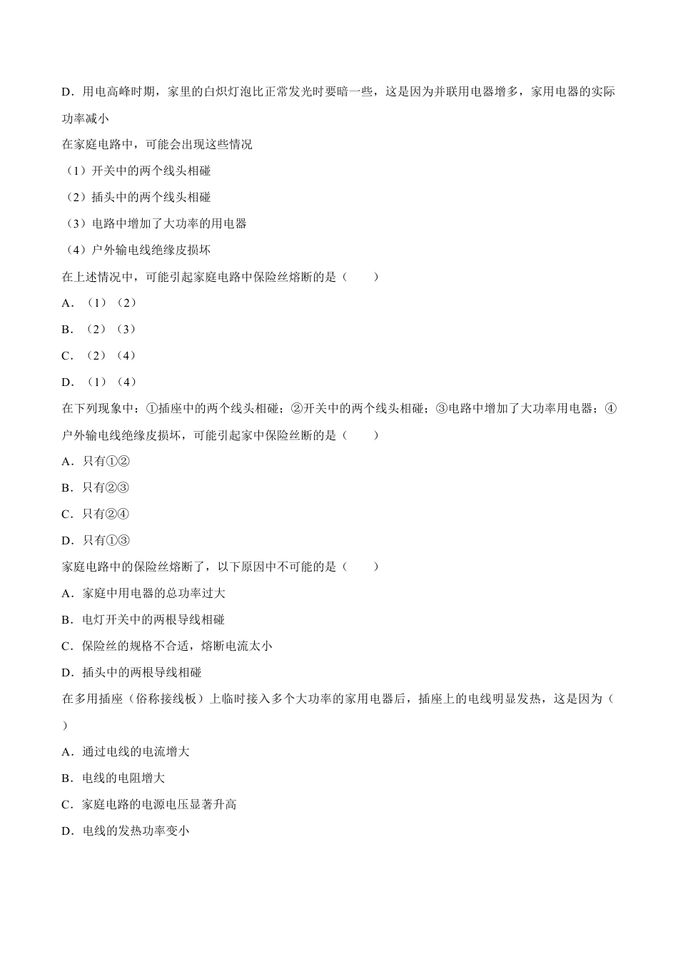 人教版初三物理-第19章 第2节 家庭电路中电流过大的原因 练习题.docx_第2页