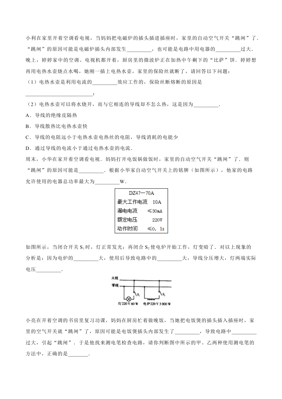 人教版初三物理-第19章 第2节 家庭电路中电流过大的原因 练习题.docx_第3页