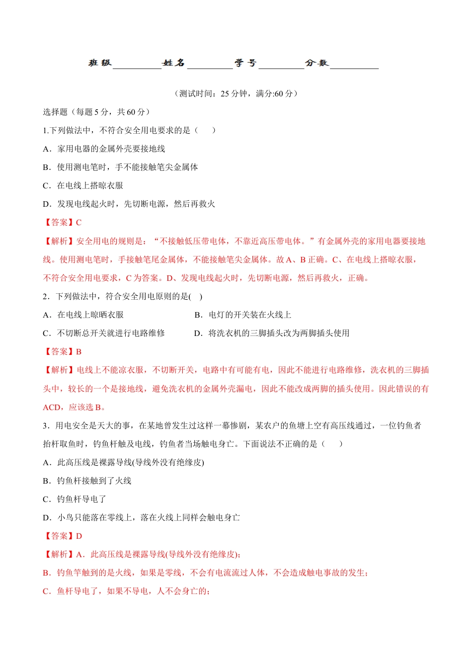 人教版初三物理-第19章 第3节 安全用电 测试题.docx_第1页